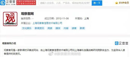 b站投资新闻网站观察者网